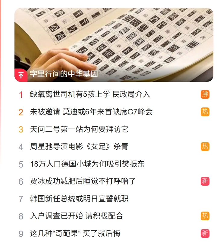 獵頭公司排名