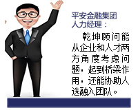 我與乾坤顧問合作了近3年了，乾坤顧問職業(yè)素養(yǎng)高，對(duì)人選把控的嚴(yán)格，還經(jīng)常提出對(duì)企業(yè)用人方面有價(jià)值的建議。確實(shí)難能可貴。